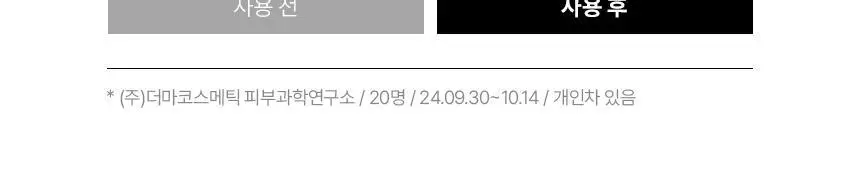 [재구매1위/깐달걀세럼] 파넬 아하 오미자 도자기 워시오프 세럼 30ml 상세페이지 16